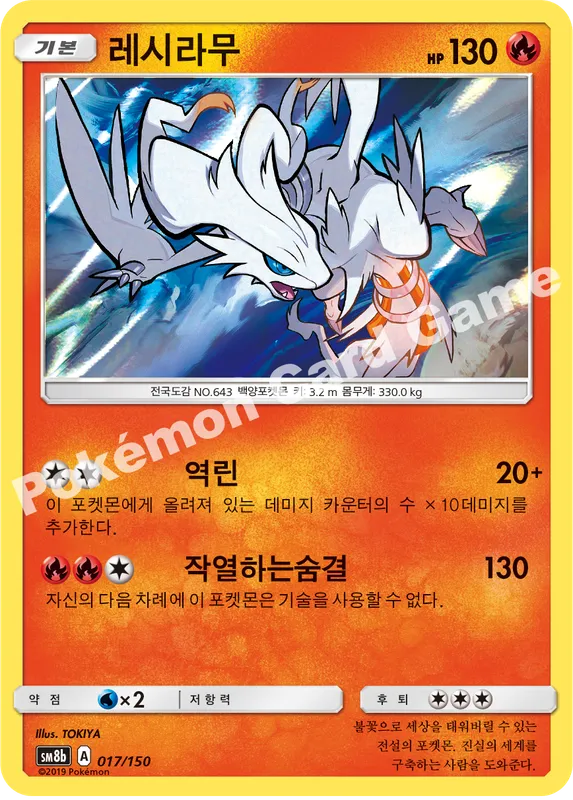 레시라무