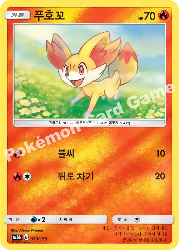 푸호꼬