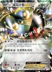 레지스틸 EX