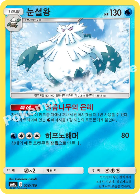 눈설왕