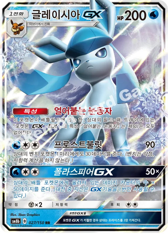 글레이시아 GX