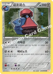 대코파스