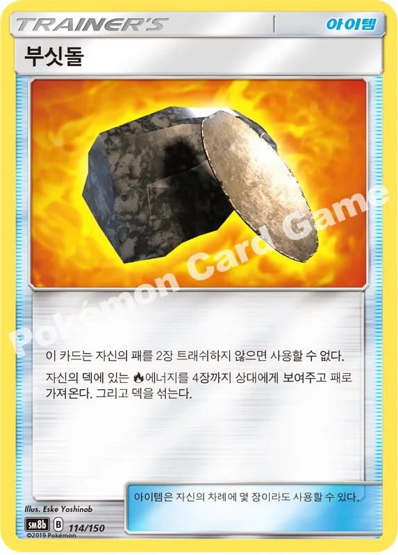 부싯돌
