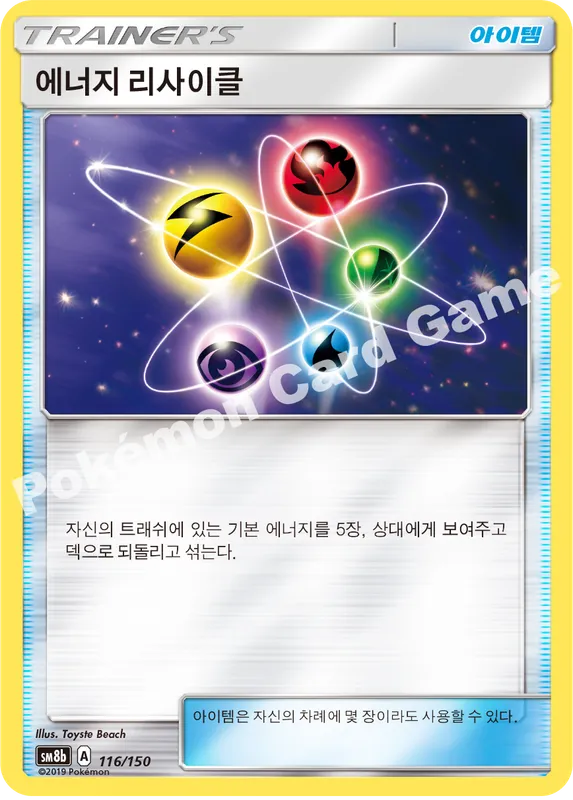에너지 리사이클