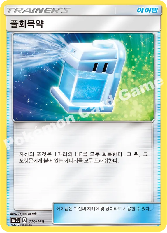풀회복약