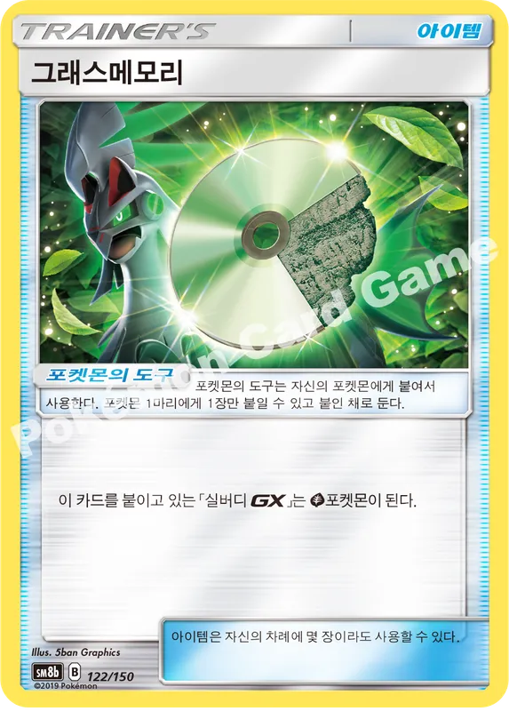 그래스메모리