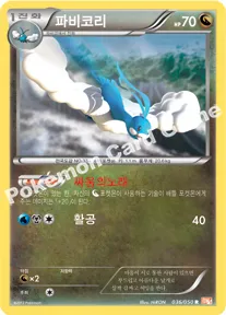 파비코리