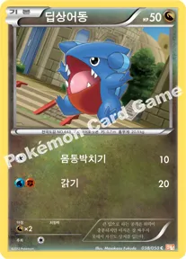 딥상어동