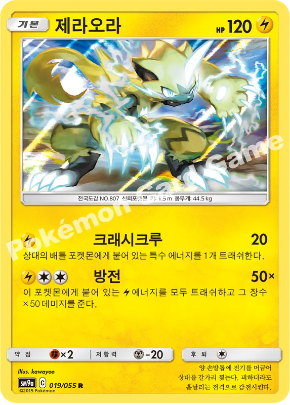제라오라