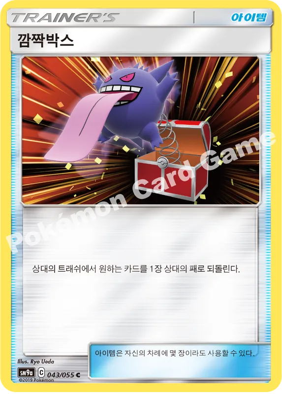 깜짝박스