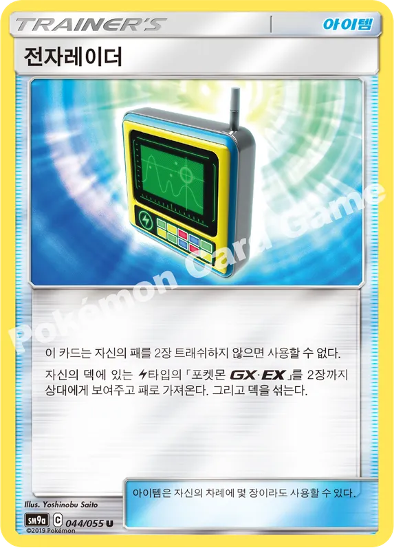 전자레이더