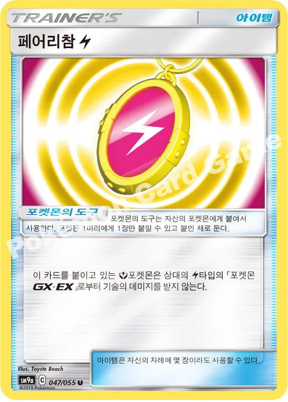 페어리참(번개)