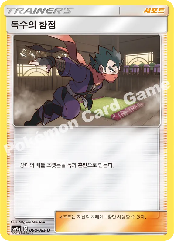 독수의 함정