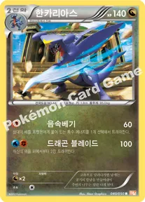 한카리아스