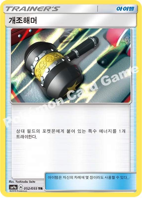개조해머