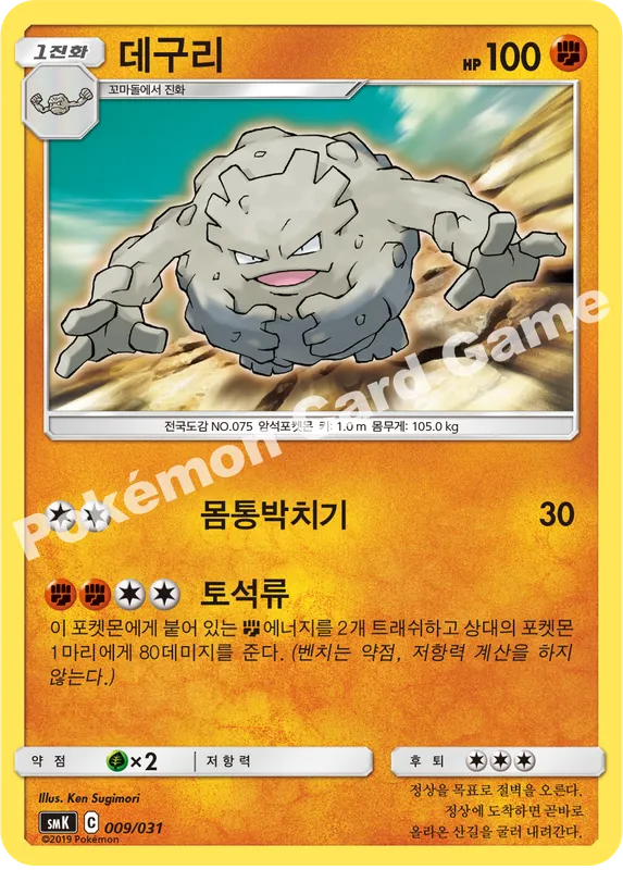 데구리