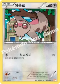 게을로