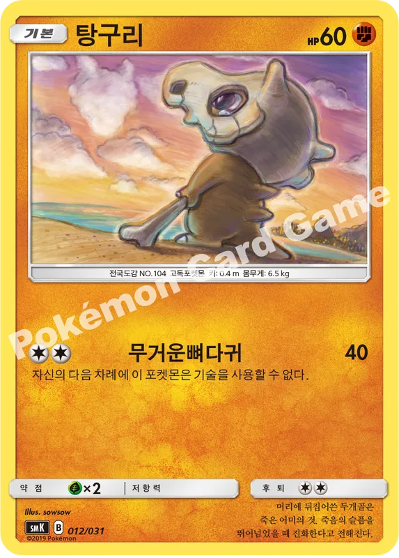 탕구리
