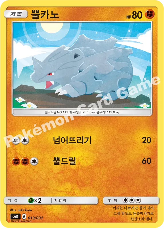 뿔카노