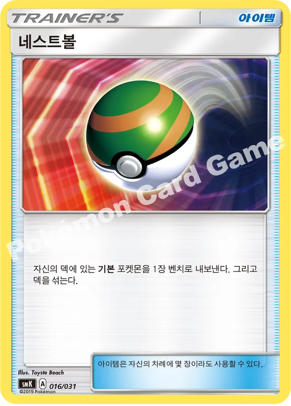 네스트볼