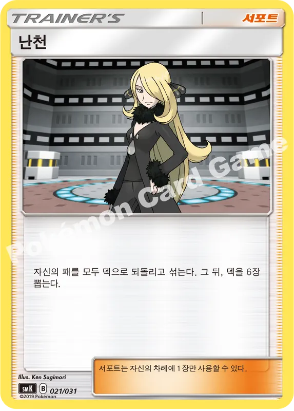 난천