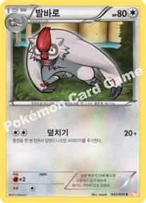 발바로