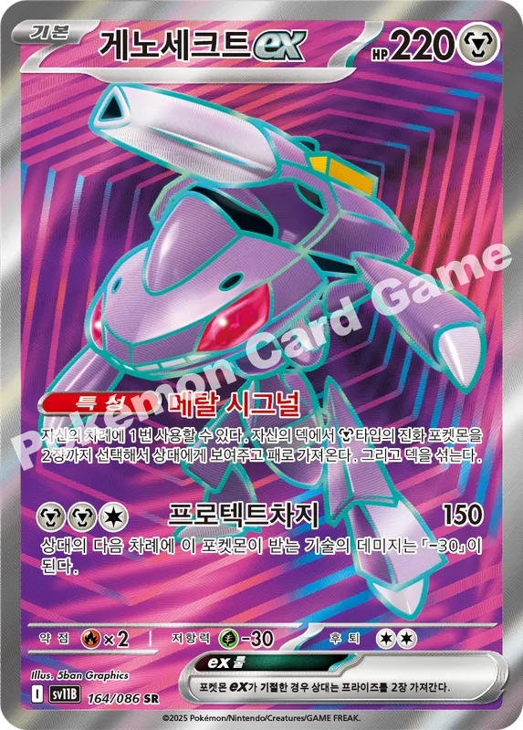 게노세크트 ex