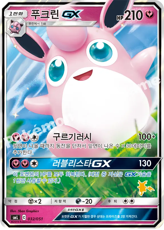푸크린 GX