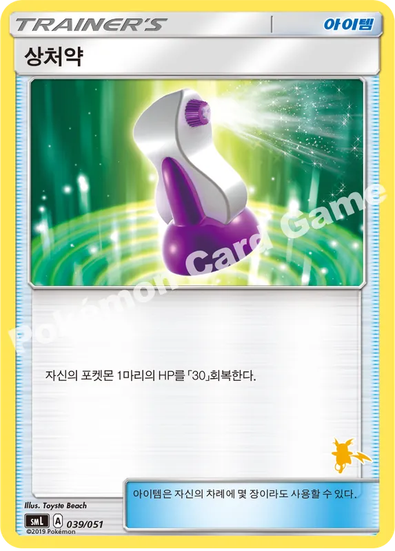 상처약