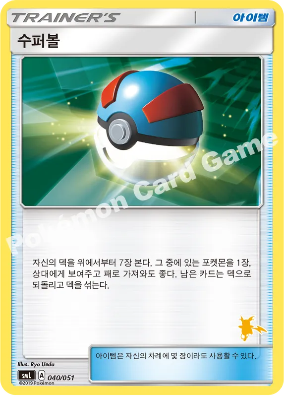 수퍼볼