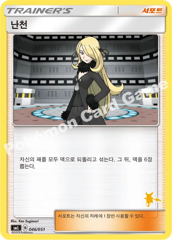 난천