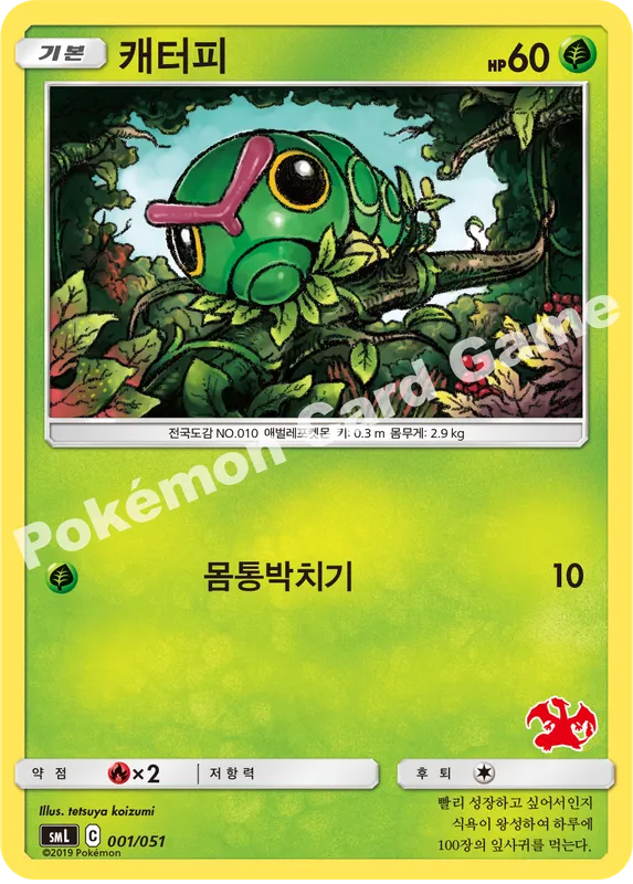 캐터피