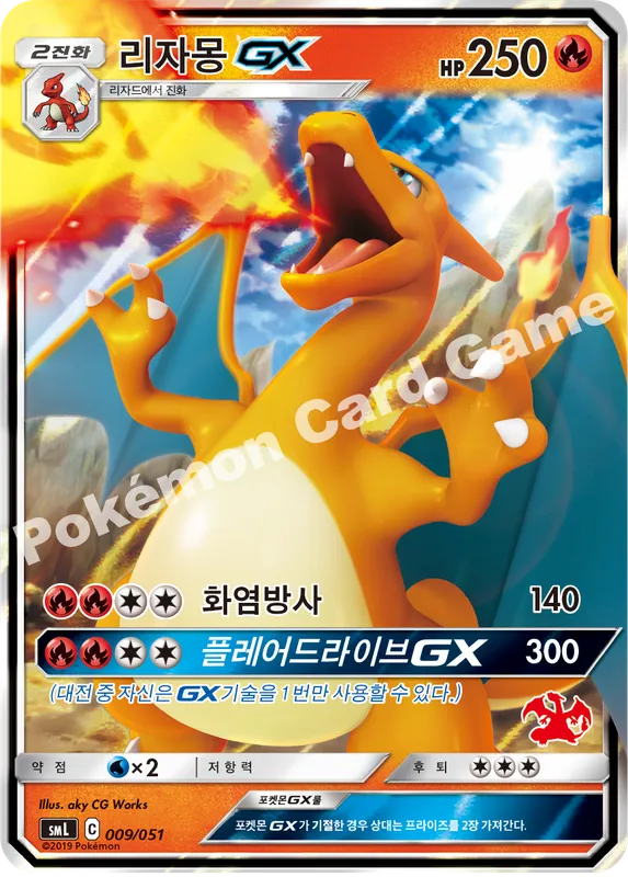 리자몽 GX