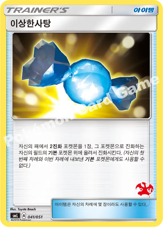 이상한사탕