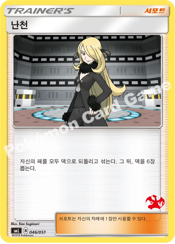 난천