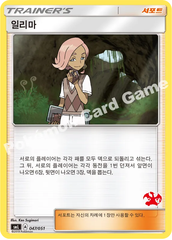 일리마