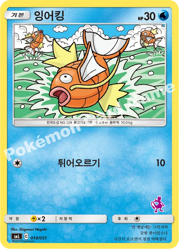 잉어킹