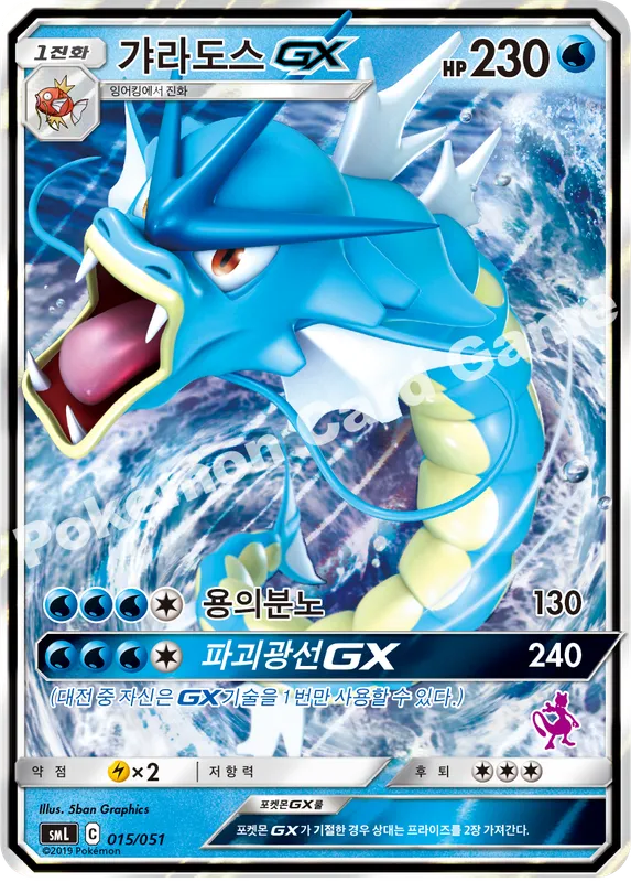 갸라도스 GX