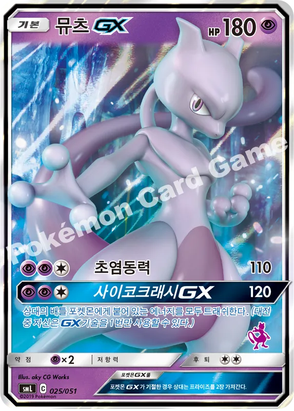 뮤츠 GX
