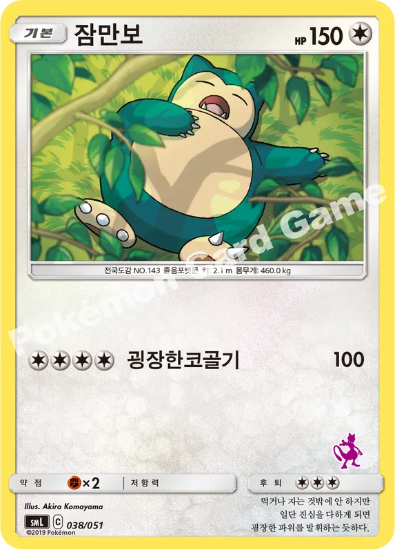 잠만보