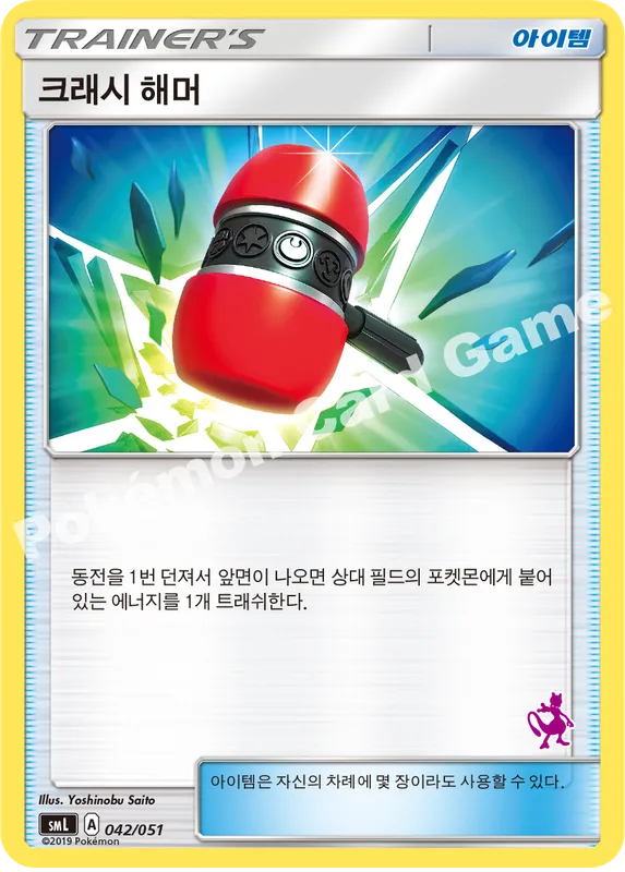 크래시 해머
