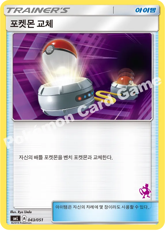 포켓몬 교체