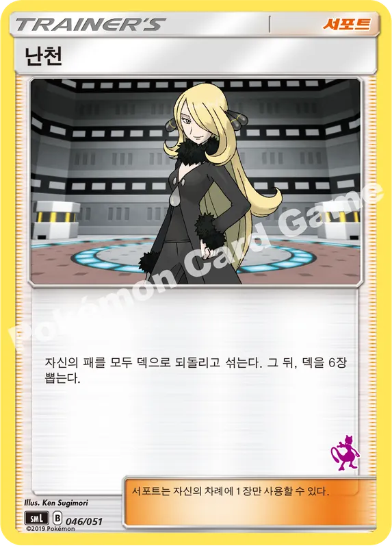 난천