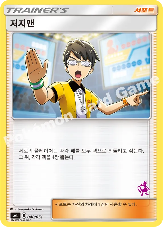 저지맨