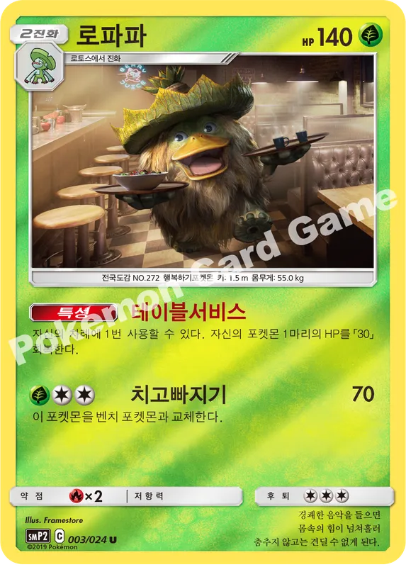 로파파