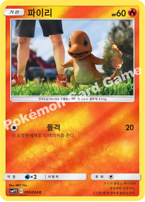 파이리