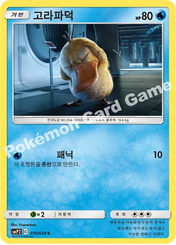 고라파덕
