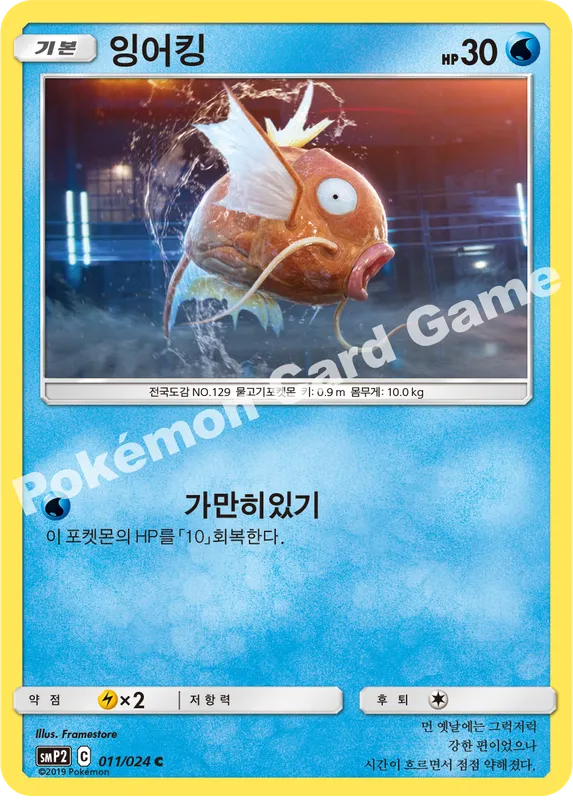 잉어킹