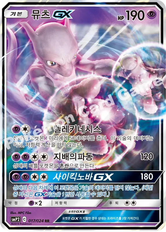 뮤츠 GX