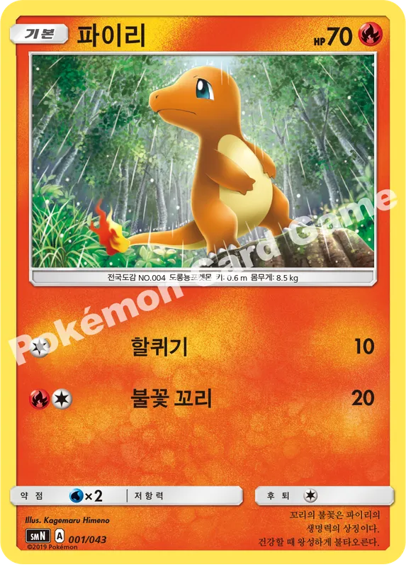 파이리